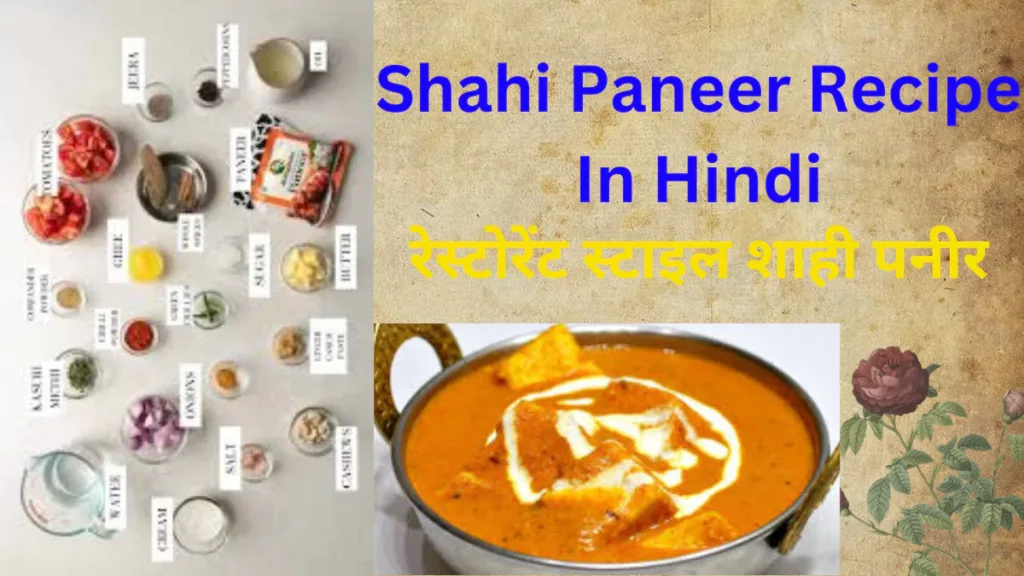 Shahi Paneer Recipe In Hindi