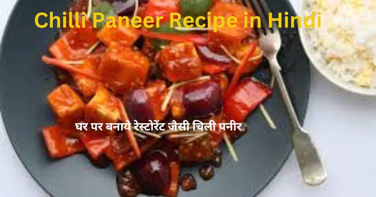Chilli Paneer Recipe In Hindi